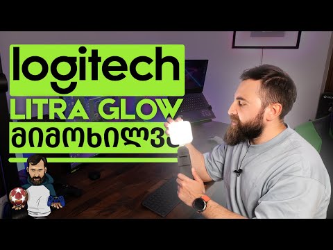 კომპაქტური განათება სტრიმერებისთვის Logitech LITRA Glow მიმოხილვა / UNBOXING